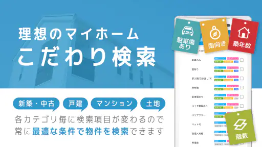 不動産検索 マンション/戸建て/土地をまとめて検索 8