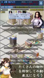 不動産王 2