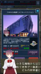 不動産王 6