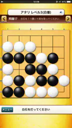 世界でいちばんやさしい囲碁問題集 3