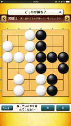 世界でいちばんやさしい囲碁問題集 4