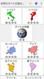 世界のすべての国の地図 : 地理学に関するクイズ 3