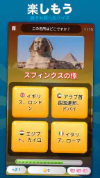 世界の首都・地理クイズ 4