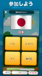 世界の首都・地理クイズ 6