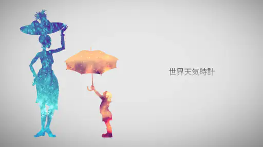 世界天気時計 1