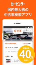中古車アプリカーセンサー 1