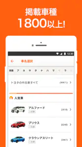 中古車アプリカーセンサー screenshot