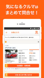 中古車アプリカーセンサー 4