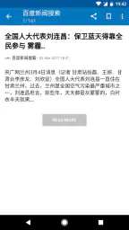 中国ニュース 3