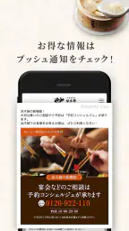 中国料理浜木綿(はまゆう)アプリ 5