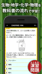 中学理科 - 中学生の勉強アプリ 2