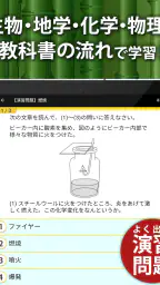 中学理科 - 中学生の勉強アプリ 5
