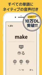 中学生の英単語 - 高校受験用英語アプリ 1
