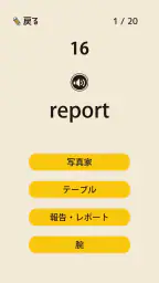 中学生の英単語 - 高校受験用英語アプリ 4