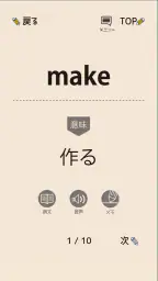 中学生の英単語 - 高校受験用英語アプリ 7