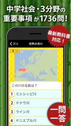 中学社会 地理・歴史・公民 1