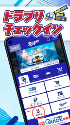 中日ドラゴンズ公式アプリ「ドラプリ」 1