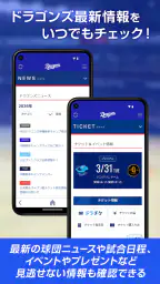 中日ドラゴンズ公式アプリ「ドラプリ」 7