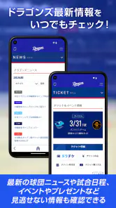 中日ドラゴンズ公式アプリ「ドラプリ」 screenshot