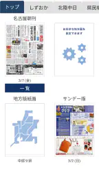 中日新聞 電子版 1