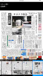 中日新聞 電子版 3