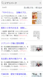 中日新聞 電子版 4