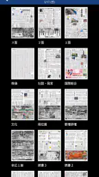 中日新聞 電子版 5