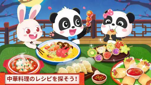 中華料理屋さんごっこ！知育ゲーム２歳３歳４歳５歳 6
