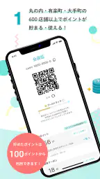 丸の内ポイントアプリ 7