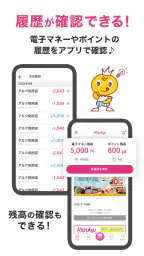 丸久アプリ 3