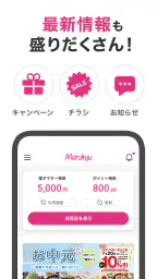 丸久アプリ 4