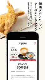 丸亀製麺  - おいしいうどんもっとお得に - 2