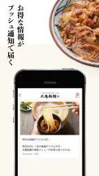 丸亀製麺  - おいしいうどんもっとお得に - 3