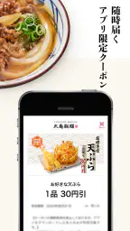 丸亀製麺  - おいしいうどんもっとお得に - 4