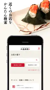 丸亀製麺  - おいしいうどんもっとお得に - screenshot