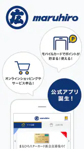 丸広百貨店(まるひろ) 公式アプリ screenshot