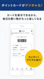 丸広百貨店(まるひろ) 公式アプリ 3