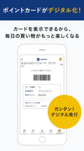 丸広百貨店(まるひろ) 公式アプリ screenshot