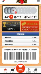 丸源ラーメン公式アプリ 1