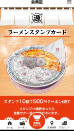 丸源ラーメン公式アプリ 2