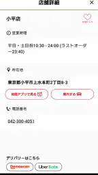 丸源ラーメン公式アプリ 4