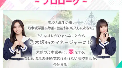 [乃木坂46公式ゲーム]乃木恋～坂道の下であの日僕は恋をした 7
