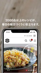 久原本家アプリ [公式] screenshot