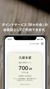 久原本家アプリ [公式] screenshot