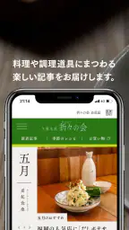 久原本家アプリ [公式] 4