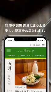 久原本家アプリ [公式] screenshot