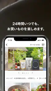 久原本家アプリ [公式] screenshot