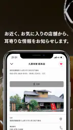 久原本家アプリ [公式] 6