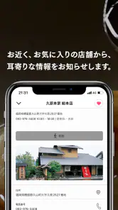 久原本家アプリ [公式] screenshot