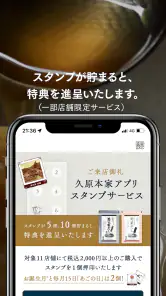久原本家アプリ [公式] screenshot